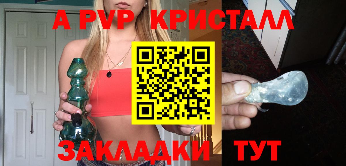 A PVP кристаллы Вязники