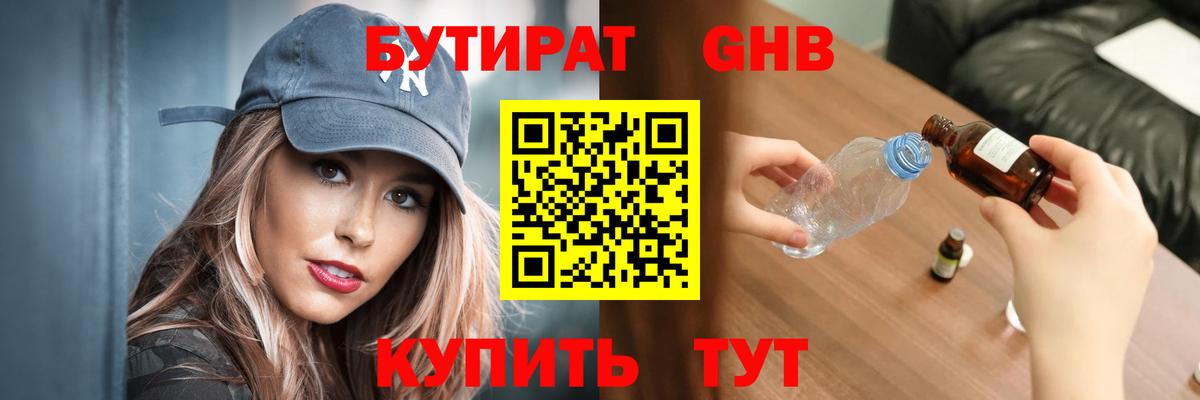Вязники  БУТИРАТ  Вход с VPN  Бутират 1.4BDO 