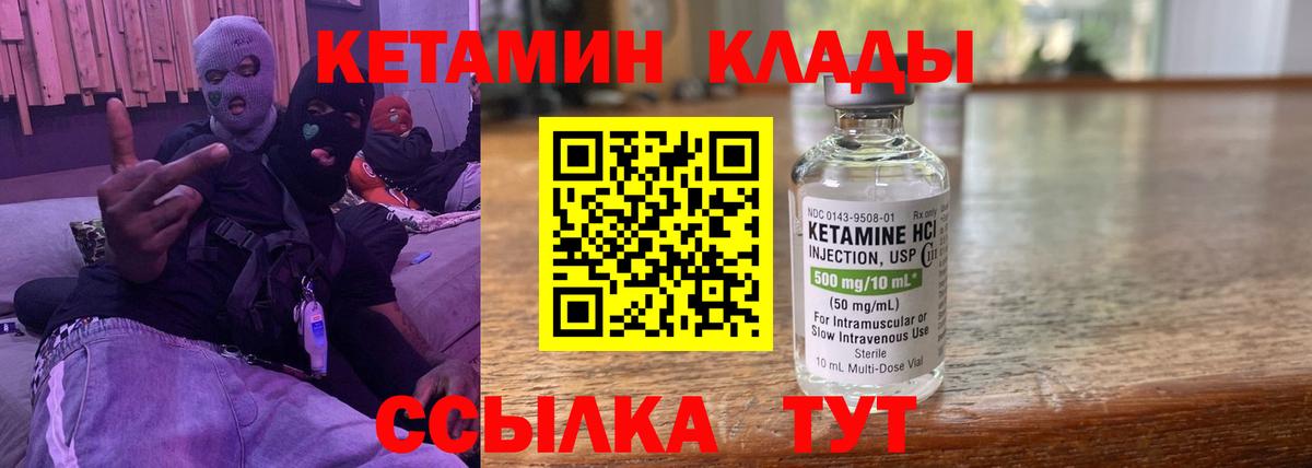 КЕТАМИН ketamine Вязники