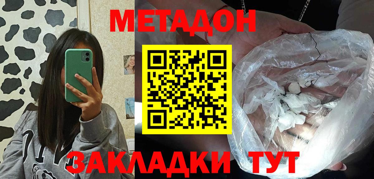 Метадон кристалл  Метадон methadone  Вязники  Вход с VPN 